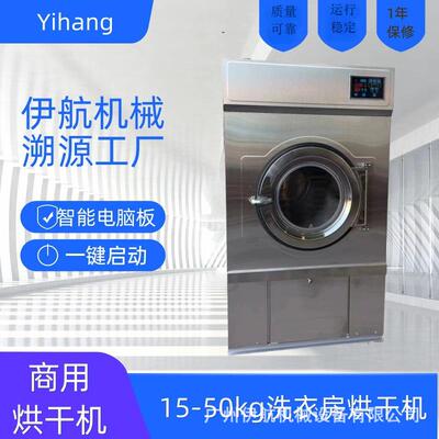 广州HG-25工业烘干机25公斤laundrymachine毛巾床单衣服烘干设备