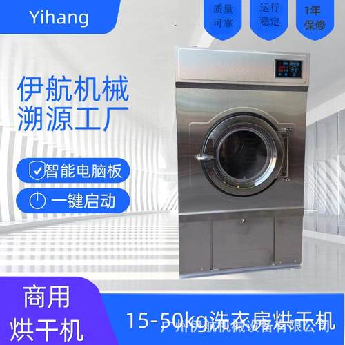 广州HG-25工业烘干机25公斤laundrymachine毛巾床单衣服烘干设备