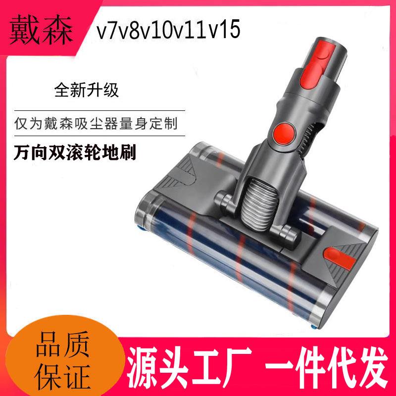 适用dy son戴 森吸尘器V7V8V10V11双滚轮地刷V15万向双排刷配件