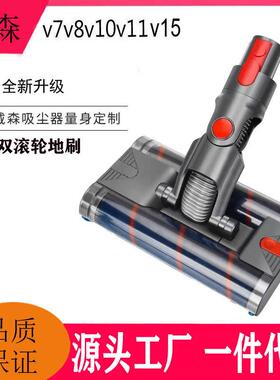 适用dyson戴森吸尘器V7V8V10V11双滚轮地刷V15万向双排刷配件