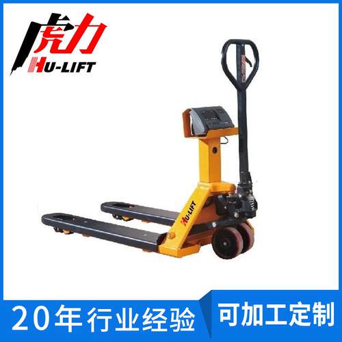 厂家直销虎力经济型电子称重搬运车载重手动搬运车2T手动叉车
