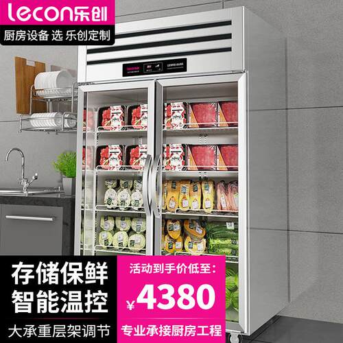 乐创商用双门展示柜餐厅食堂立式保鲜冰柜960L工程款全冷藏冰柜