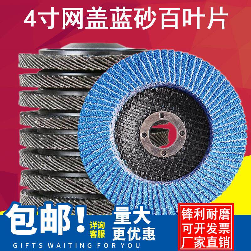 加厚型蓝砂百叶片 不锈钢木工金属打磨片100型角磨机用平面砂布轮