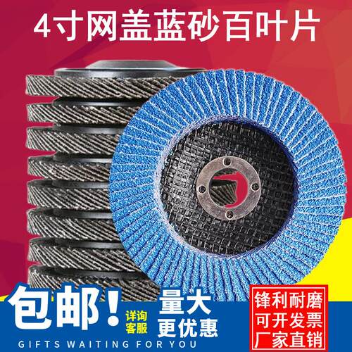 加厚型蓝砂百叶片 不锈钢木工金属打磨片100型角磨机用平面砂布轮