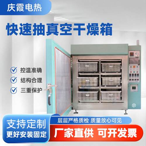 厂家供应快速抽真空干燥箱工业烤箱高水分产品真空脱水干燥烘箱