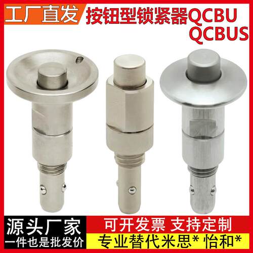 QCBU0608-10 QCBUS1012-16-M12-M16 按钮型锁紧器 BLL40/41/50/51