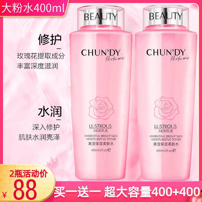 推荐纯点正品大粉水爽肤水滋润清莹补水保湿柔肤水