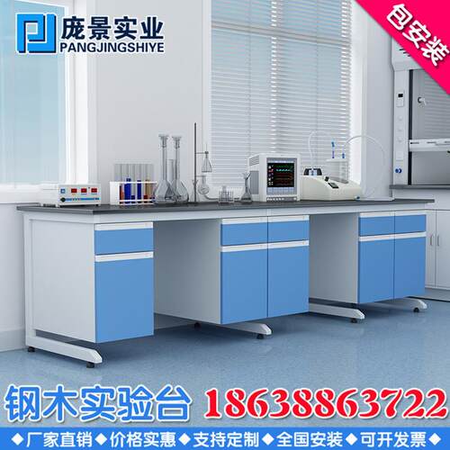 实验室钢木实验台耐腐蚀理化板台面中央台试验边台化验工作操作台