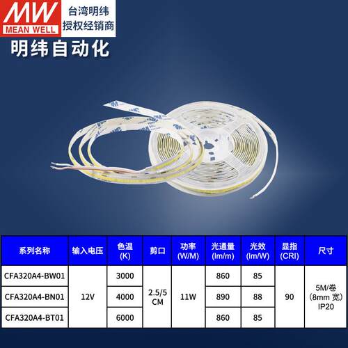 联源精密 CFA320A4-BW/N/T01 12V低压贴片室内LED灯带照明配件