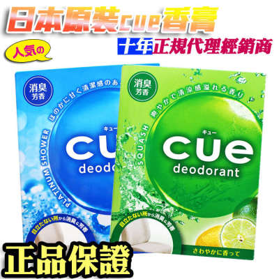 原装进口卡饰社cue汽车香水车载固体香水车用香薰芳香剂车内香膏