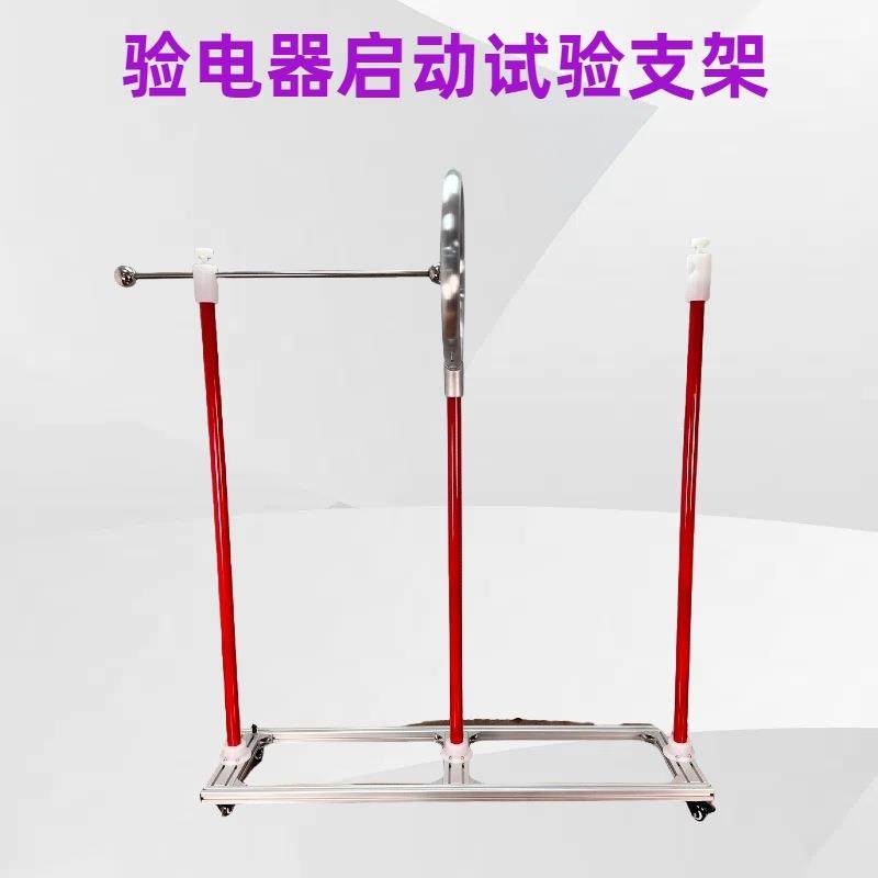验电器启动支架绝缘靴垫杆试验变压器感应耐压试验装置仪器仪表高