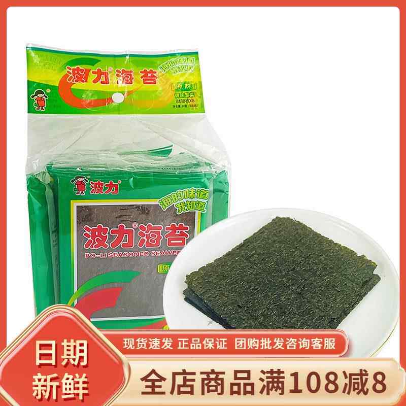 波力海苔原味即食烤海苔紫菜袋装海味休闲零食品寿司伴侣小吃早餐
