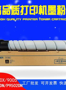 适用奔图M9006DN粉盒TO-900XM9005DN碳粉盒M9505P9502DN墨粉