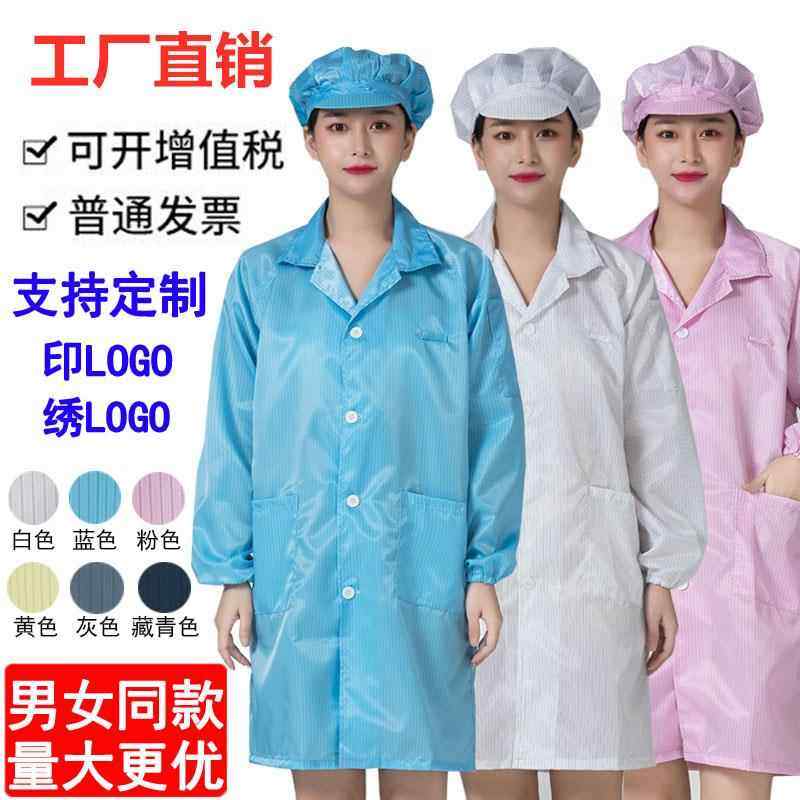 防静电大褂无尘工作服洁净服长款防尘纽扣大褂静电衣男女蓝色白色,居家日用,防护服,淘宝优惠券,粉丝福利购,淘宝优惠卷