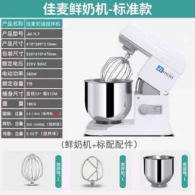 高档佳麦鲜奶机 7机升用台式拌机打奶油机搅打蛋商和面机厨师机揉