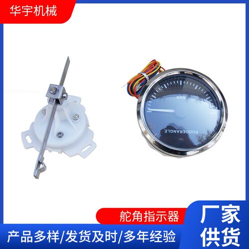 游艇游船舵角指示器玻璃钢舵角表游艇角落船舶舵角表舵角指示器