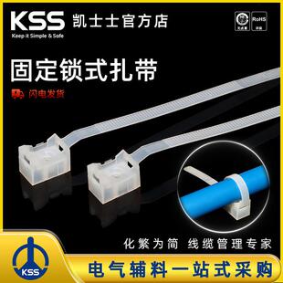 KS S固定锁式扎带 PMA-150 凯士士 螺丝固定座一体式 KSS尼龙扎带