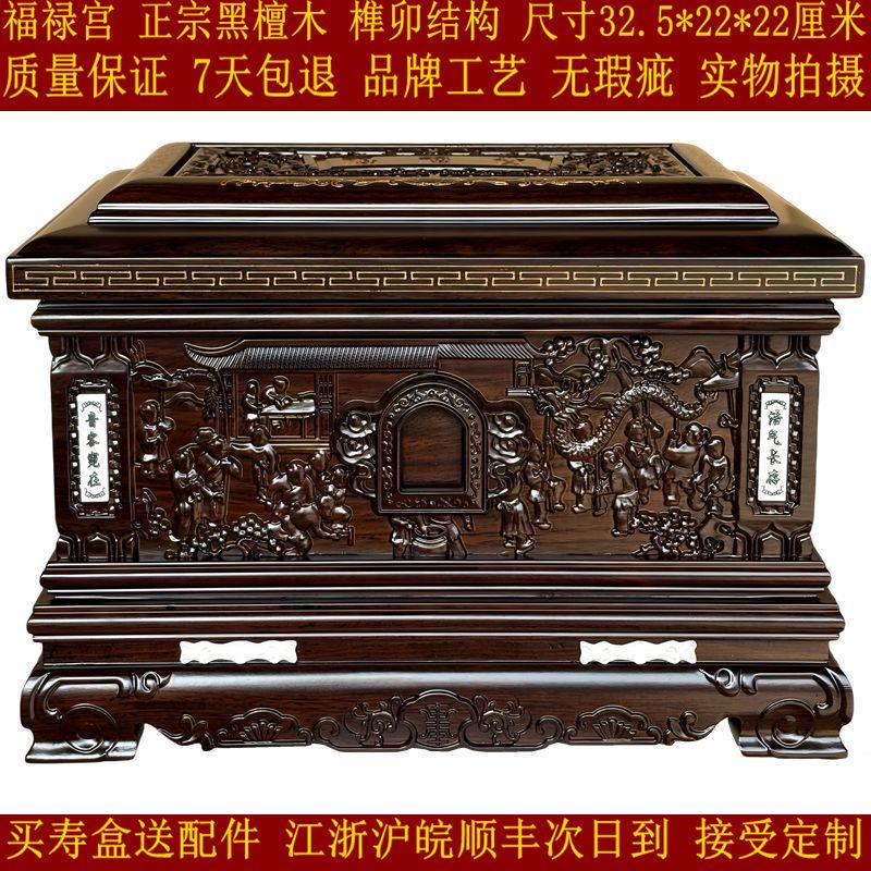 骨灰盒高档寿盒棺材殡葬迁坟实木黑檀 实木南京上海小尺寸榫卯
