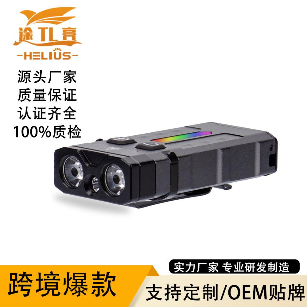 EDC强光1100流明钥匙扣手电筒聚泛RGB炫彩快充迷你户外应急小手电