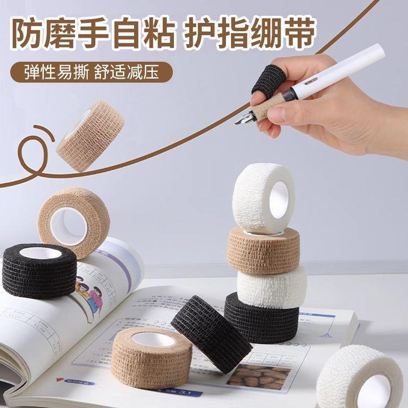 学习文具ins风写字手指绷带防磨防老茧自粘绷带护指绷带运动护具