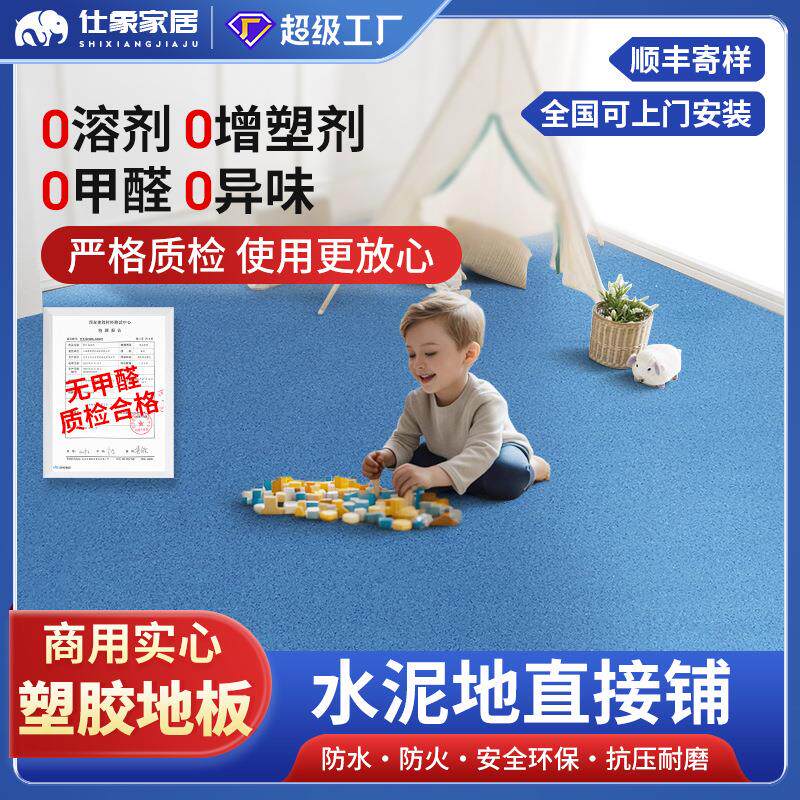 安全无味商用地板革防水防滑塑胶地垫加厚水泥地直接铺自粘地板贴