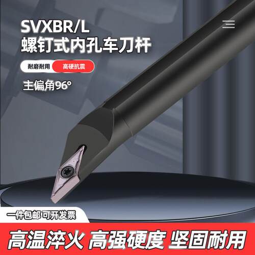 数控加工中心内孔防震96度SVXBR/11螺钉式内孔车尖刀镗孔加长刀杆