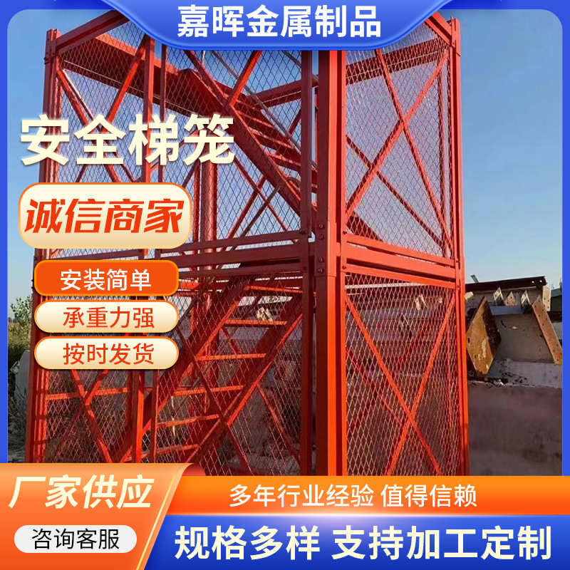 施工安全工地基坑梯笼爬梯安全梯笼梯笼组合式安全梯箱式通道笼