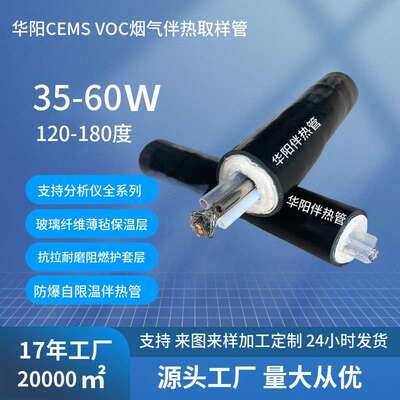 源头厂家VOCs伴热采样管电伴热取样管FHT-D42-B2-Φ8-a-V伴热管线
