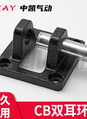 SC气缸底座附件双耳环悬耳配件CB32/40/50/63/80/100/125/160/200