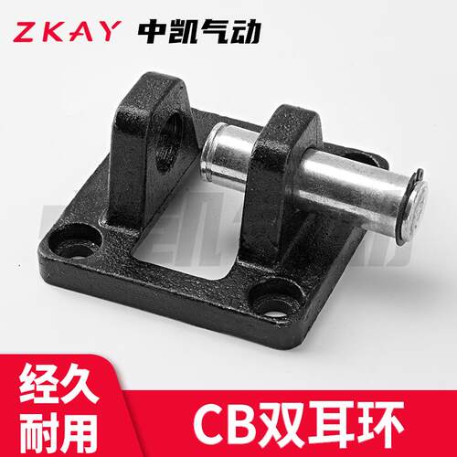 SC气缸底座附件双耳环悬耳配件CB32/40/50/63/80/100/125/160/200