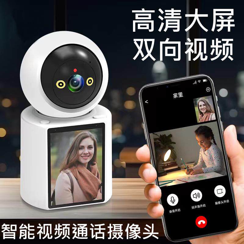 视频通话双向摄像头带屏幕家用看护老人小孩一键呼叫云台摄像机