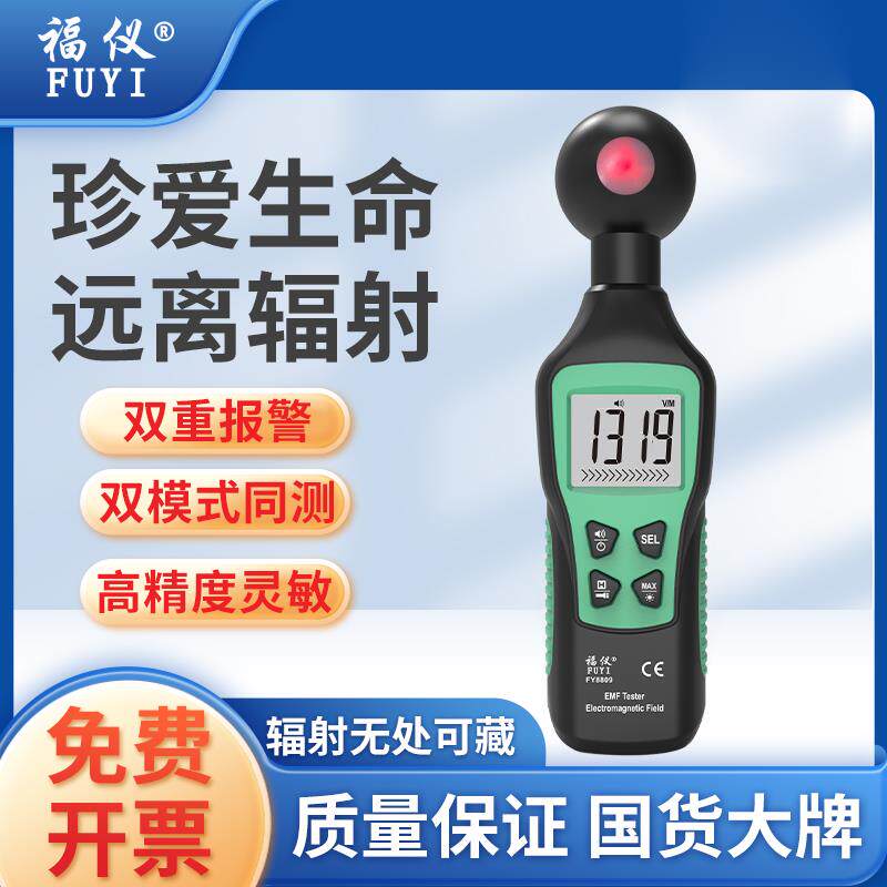 福仪电磁辐射检测仪高精度专业电离测试仪孕妇家用放射性报警仪器