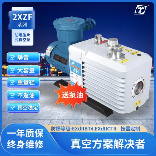 永昊2XZF型真空泵防爆旋片式真空泵微型真空泵工业抽真空机