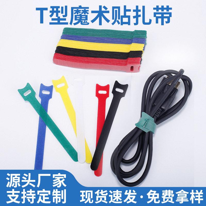 T型猫头魔术贴扎带彩色尼龙数据线整理带背靠背魔术贴防缠绕扎带