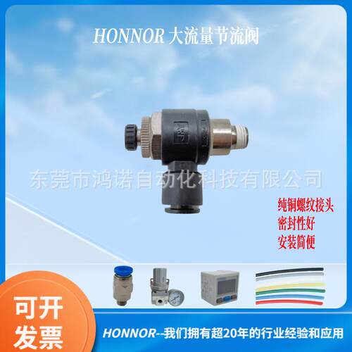 鸿诺 大流量调速接头 AS3201F-01-08S 气管接头大量现货
