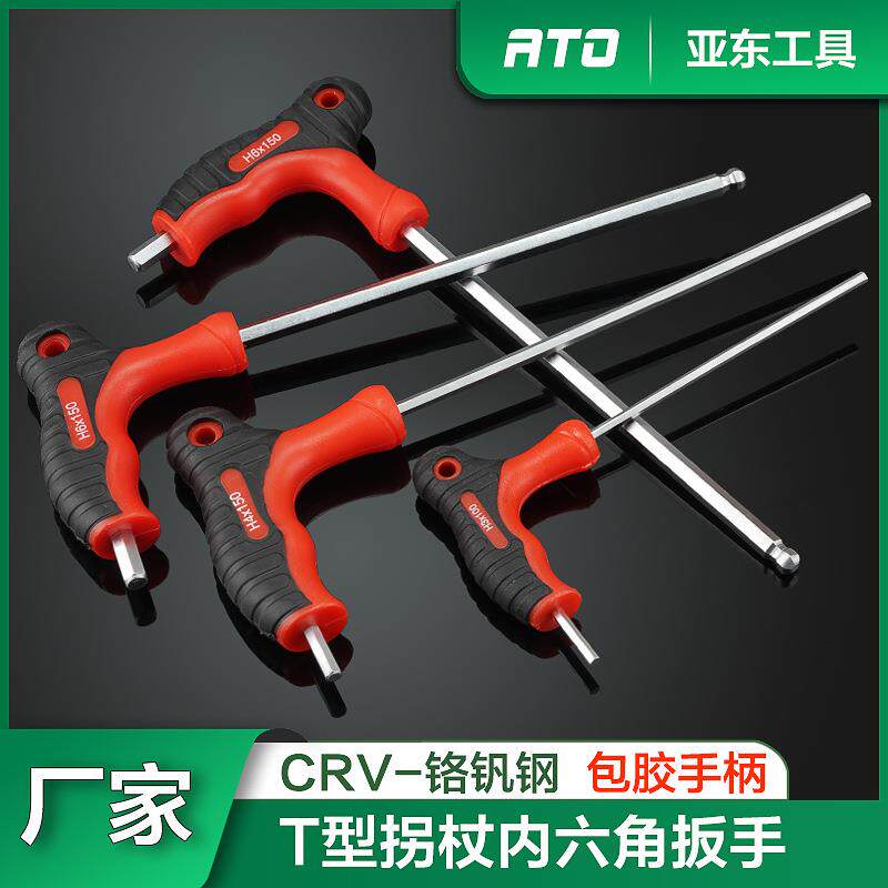 铬钒钢加硬加长T型内六角扳手拐杖7字型胶柄塑柄球头内六角