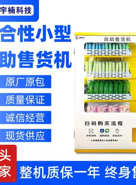 定制小型无人贩卖卫生巾香烟售卖自动售纸共享湿厕纸机