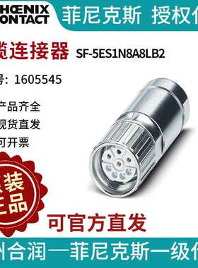 PHOENIX CONTACT/菲尼克斯 电缆连接器 - SF-5ES1N8A8LB2 1605545