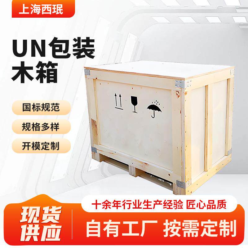 木箱周转箱包装箱出口木箱定做免熏蒸物流木箱胶合板木箱包装