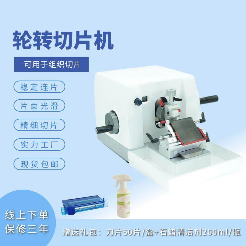 生物组织病理组织轮转石蜡切片机超薄精细切片实验室设备教学