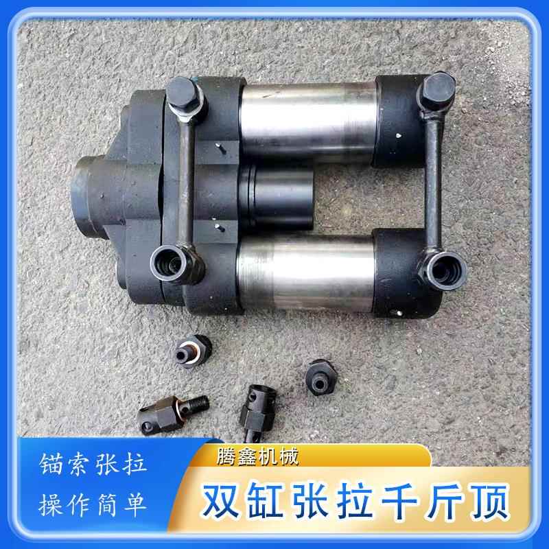 气动双缸锚索张拉机具 15.24双缸锚索张拉机具 锚索张拉千斤顶