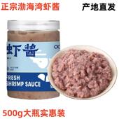 虾酱正宗山东大连鲜香虾酱纯蜢子虾酱黄骅手工虾酱海鲜蘸酱拌饭酱