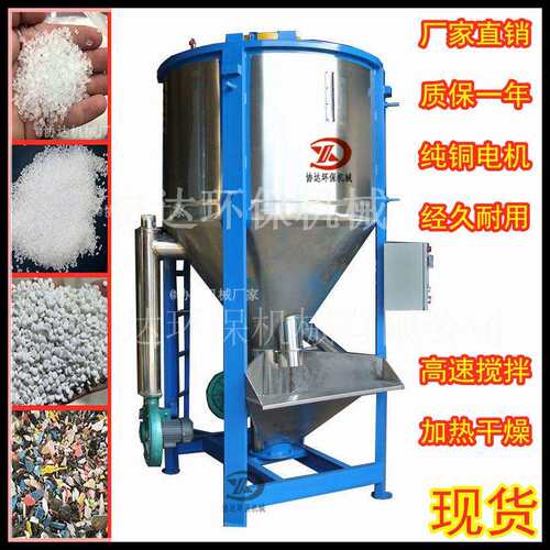 大型立式搅拌干燥机 pet塑料粉末颗粒拌料桶 塑料粒子烘干搅拌机