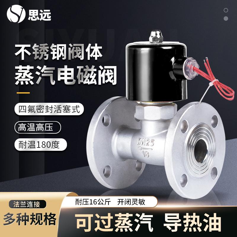 。不锈钢蒸汽法兰电磁阀ZBSF控制阀防爆电子开关2L 25 220V常闭高