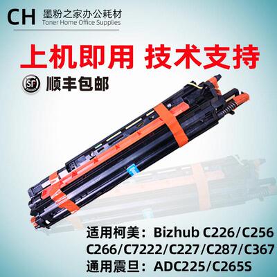 C226硒鼓适用美能达C7222套鼓组件C266 C7226柯美显影仓ADC225