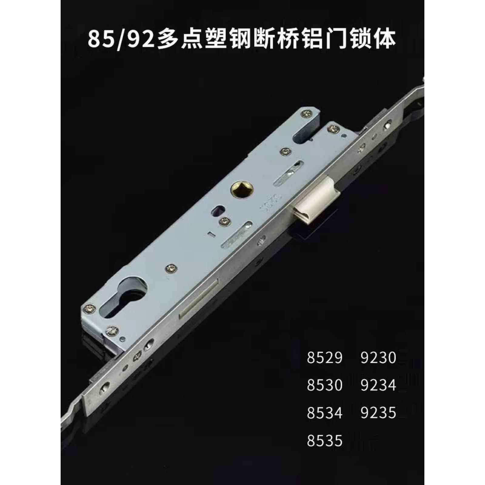 铝合金多点门锁85/92型30/35断桥铝门锁本体多点锁本体连体门锁塑