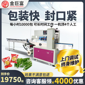 机月饼面包馒头装 金巨富 机水果蔬菜包装 包装 袋机五金配 自动枕式