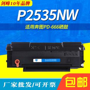 666硒鼓PanTumM6535NW碳粉盒P2535NW易加粉墨粉盒 适用奔图PD