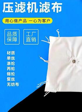 板框压滤机滤布工业废水污泥处理洗沙丙纶750B 单丝 涤纶621 3927