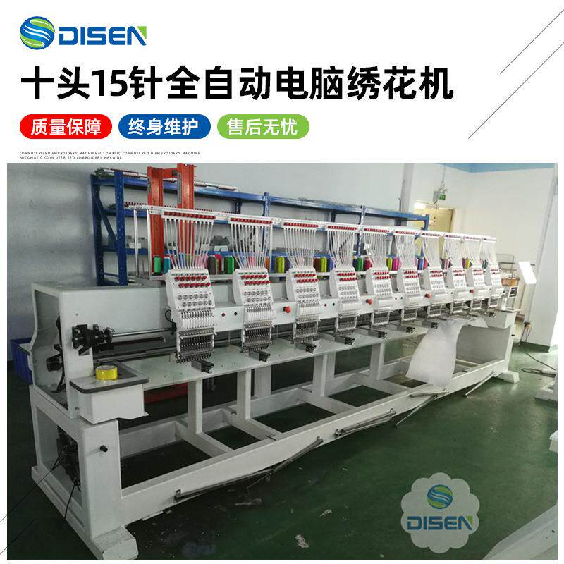 十头电脑多功能绣花机全自动高速10头平绣大型台式工业绣花机厂家